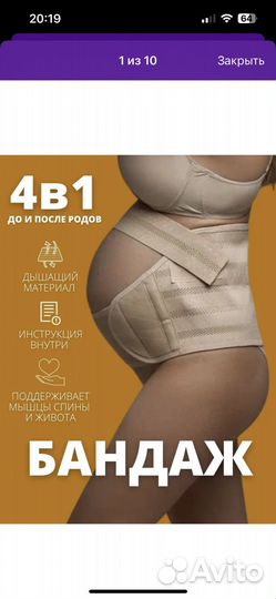Бандаж для беременных