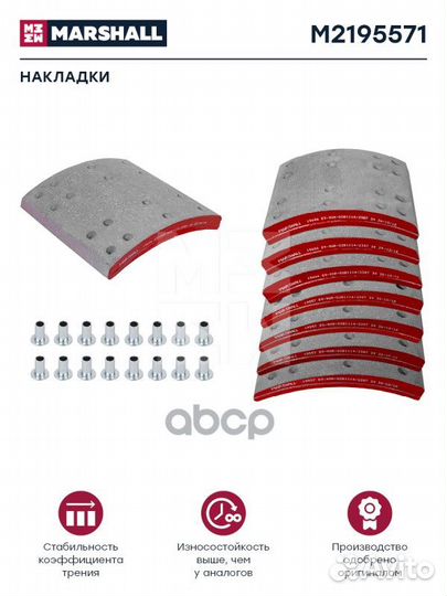 Колодки тормозные M2195571 marshall
