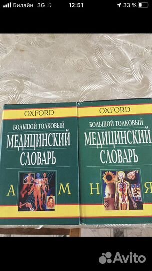 Медицинский словарь 2 тома