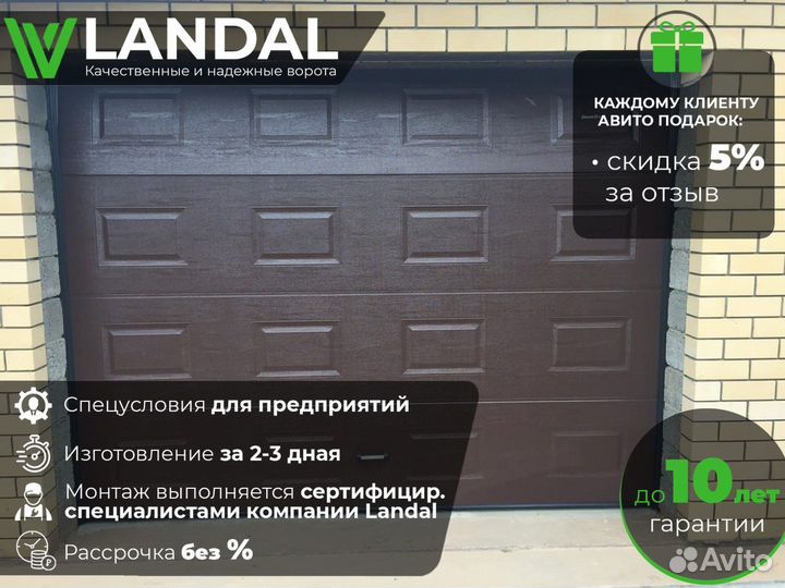 Ворота для гаража