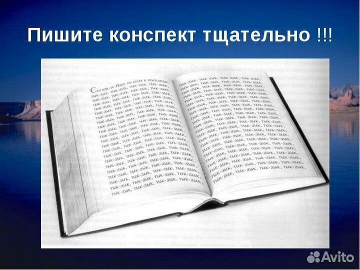 Написание конспектов, лекций, текстов