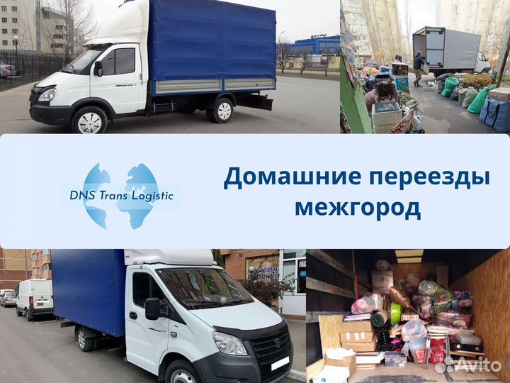 Переезды, грузоперевозки, догруз от 300 км