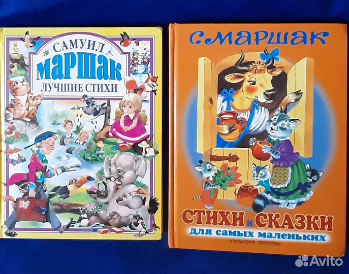 С.Маршак стихи и сказки