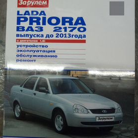 Книга ВАЗ / / / Lada Priora|руководство по ремонту, автолитература купить