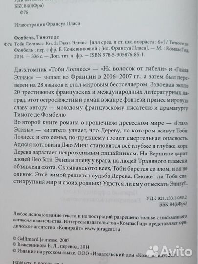 Тоби Лолнесс 2х томник