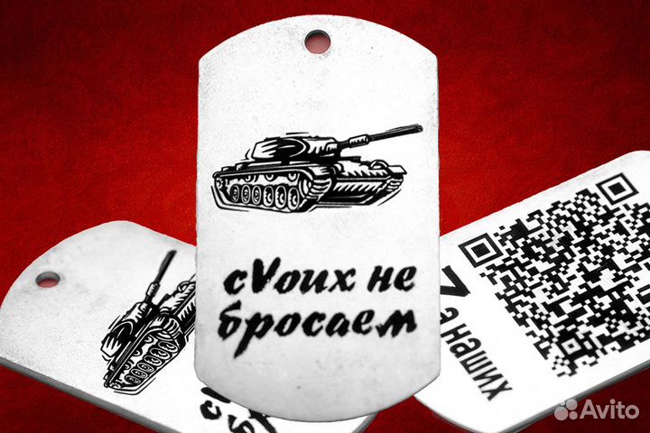 Армейский жетон - оживающий