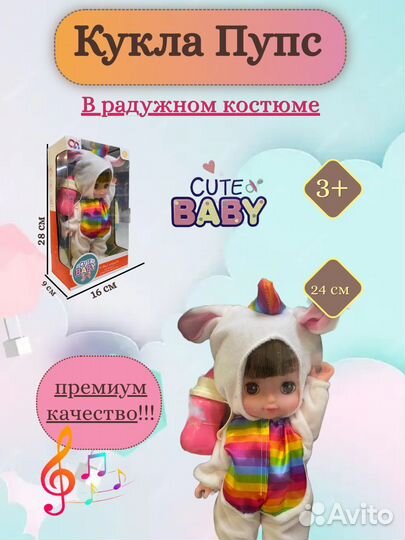 Кукла пупс в костюме