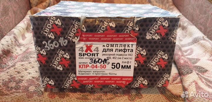Комплект для лифта 44 sport