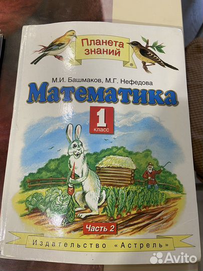 Математика 1 класс планета знаний 2 части