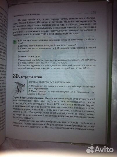 Учебник биология 7 класс Латюшин Шапкин