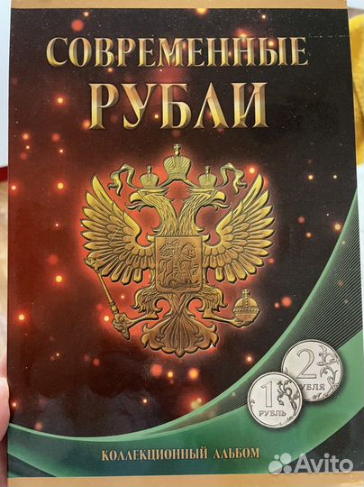 Альбом для монет современные рубли