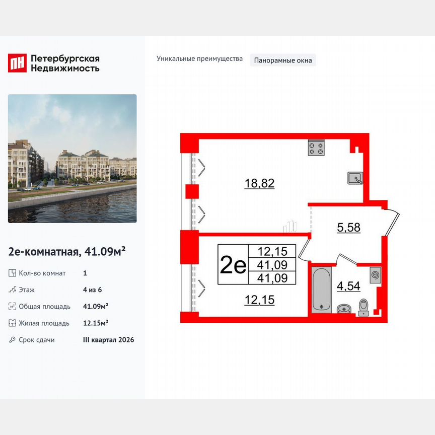1-к. квартира, 41,1 м², 4/6 эт.