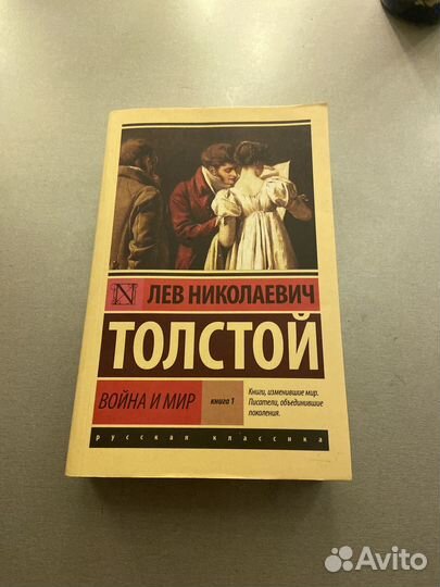Книга.Война и мир Л.Н.Толстой Том 1-2