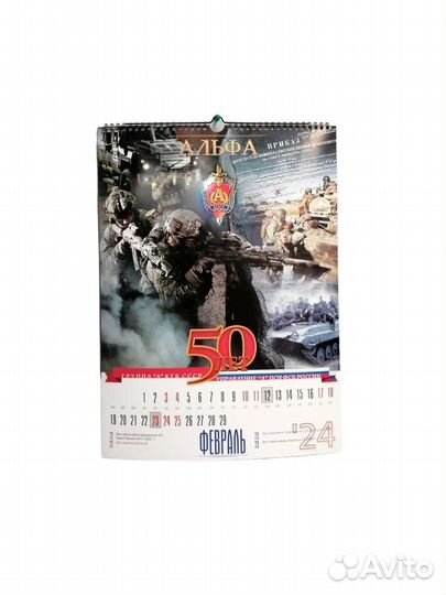 Календарь Альфа цсн фсб