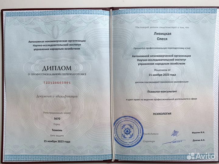 Психолог консультант
