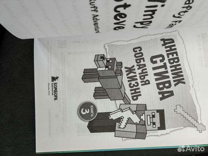 Книги Minecraft Дневник стива новые