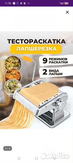 Тестораскатка лапшерезка