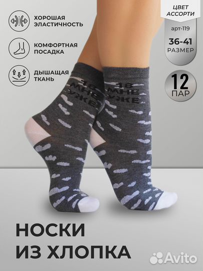 Носки женские, набор 12 пар, хлопок