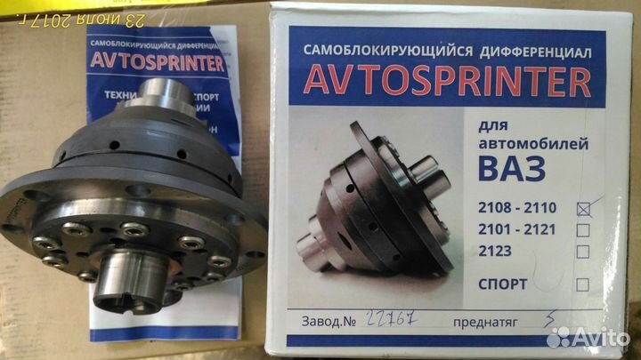 Дифференциал самоблокирующийся 2108-2170
