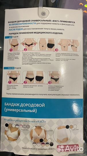 Бандаж для беременных и после родов