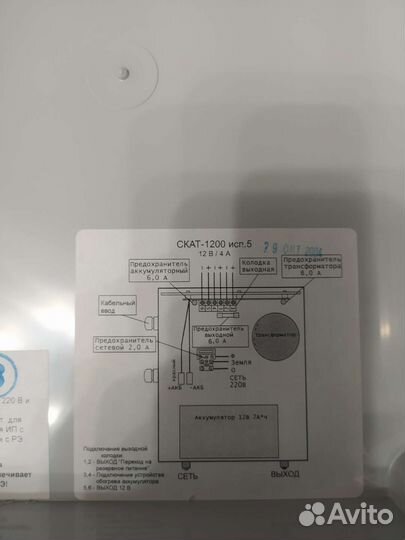 Ибп скат-1200 исп.5 12В 7 Ач