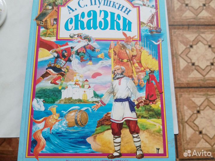 Сказки А.С.Пушкин