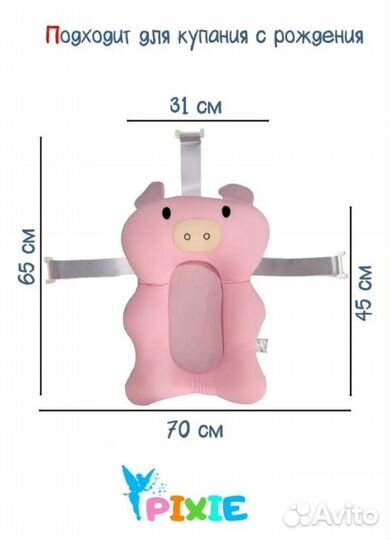 Матрасик для купания новорожденного Pixie
