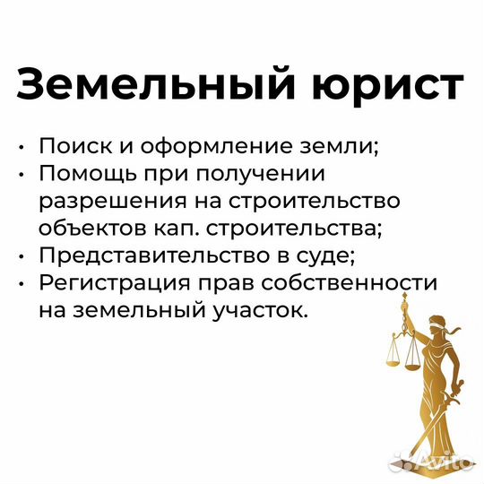 Земельный юрист, Земельные участки