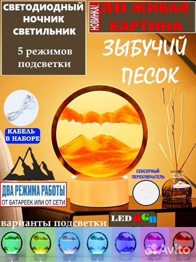 Светильник ночник 3D картина Зыбучий песок декор