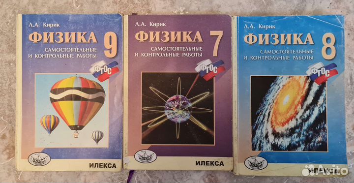 Задачник по физике. Л.Кирик. 7,8,9 класс