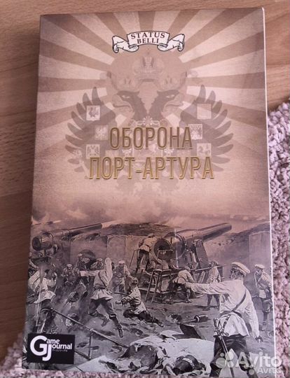 Оборона Порт-Артура. Настольная игра