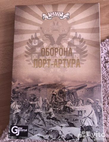 Оборона Порт-Артура. Настольная игра