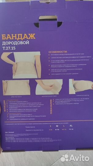 Бандаж для беременных и после родов