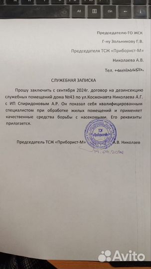 Дезинфекция Уничтожение Тараканов, Клопов, Блох