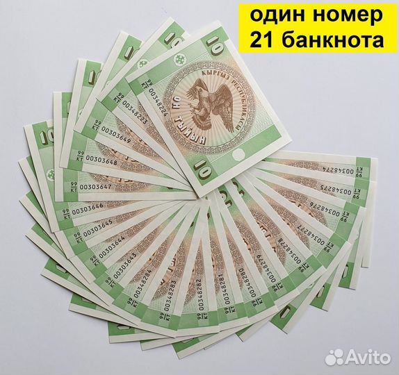 Киргизия лот 21 банкнота С одним номером 1 тыйын