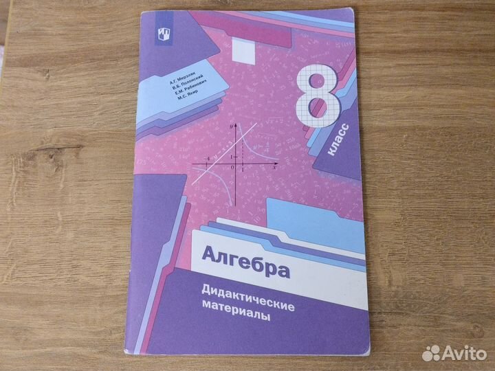 Алгебра дидактические материалы 8 класс Мерзляк