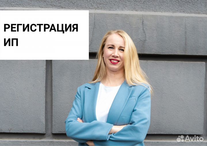 Регистрация ип