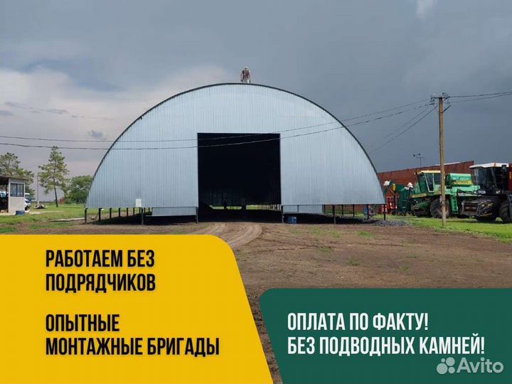 Ангары от производителя под ключ (17х49)