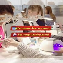 Курсы маникюра и педикюра с нуля