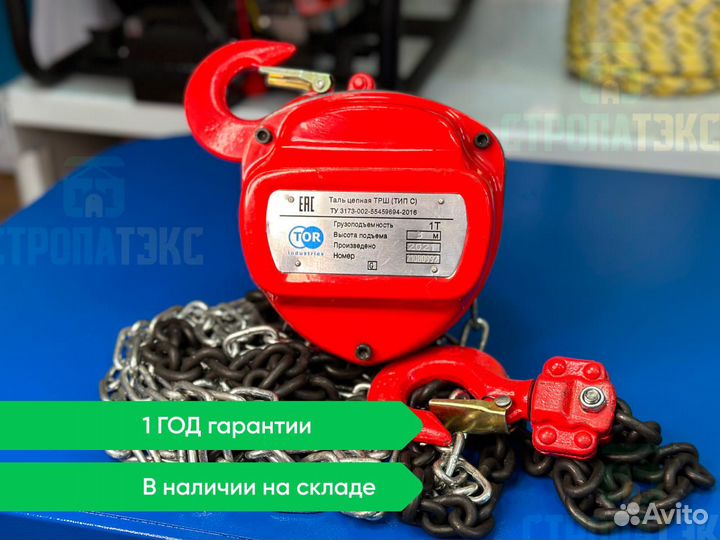 Таль цепная 1т. 9м