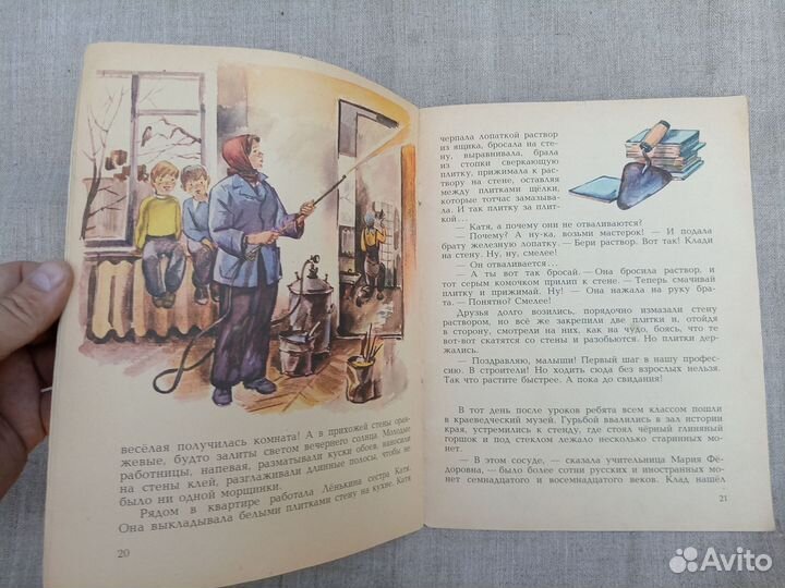 Андрей Блинов. Клад. Рис. В. Руденко. 1979 год