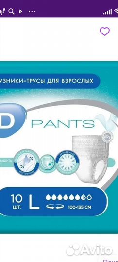 Памперсы для взрослых 3 размер. L
