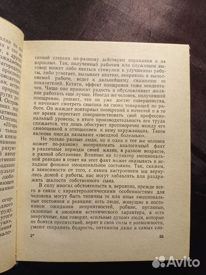 Эмоции в нашей жизни 1978 А.Никифоров