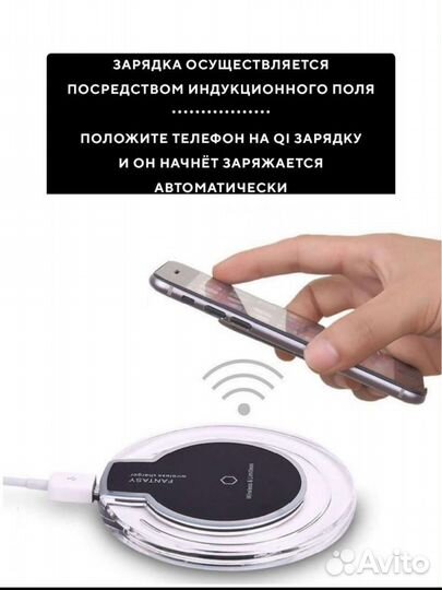 Беспроводная зарядка