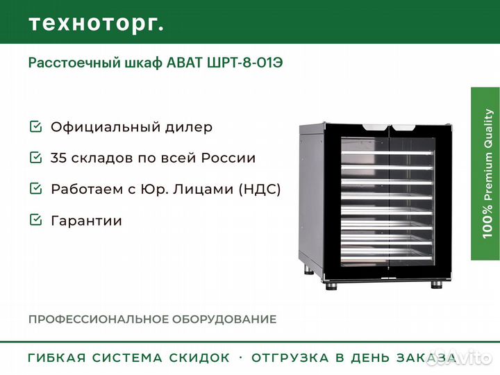 Расстоечный шкаф abat шрт-8-01Э