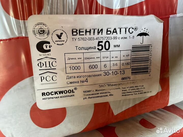Утеплитель rockwool венти баттс 50
