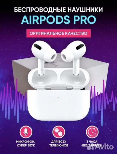 Беспроводные наушники Air Pro для iPhone и Android