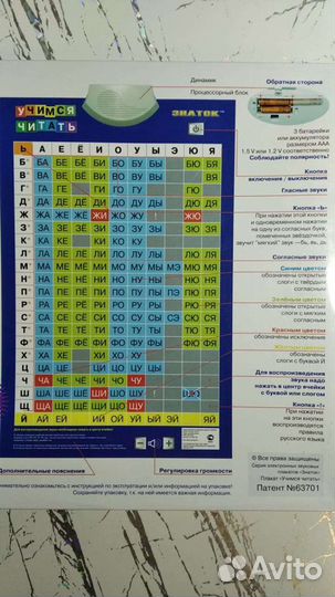 Электронный звуковой плакат 