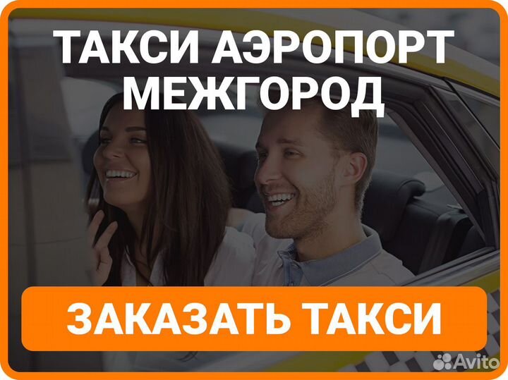 Такси Владивосток Аэропорт Межгород