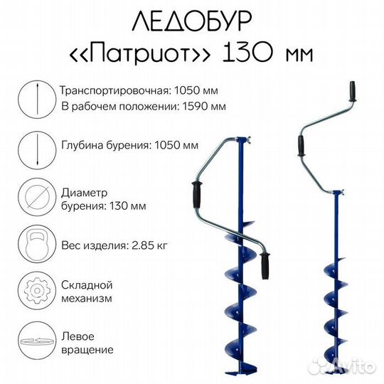 Ледобур 'Патриот', 130 мм, лезвие, чехол, молоточе